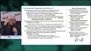 2024-04-05. Круглый стол _Цифровая трансформация здравоохранения_ что изменилось за год