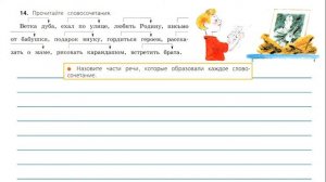 Упражнение 14. Русский язык 3 класс. Часть 2.