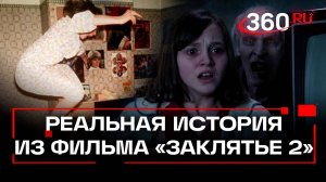 Энфилдский полтергейст: ужасающий случай из жизни в фильме Заклятие 2