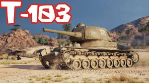 Т-103 -Он явно не для кустиков))) #миртанков #wot #worldoftanks #танки