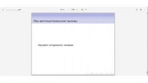 20230122: Арсен Вольский о части четвёртой главы книги К. Пикока "Будучи известным"