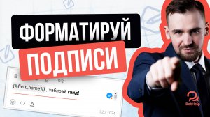 Обновление. Форматирование текста в подписях к вложениям | BotHelp