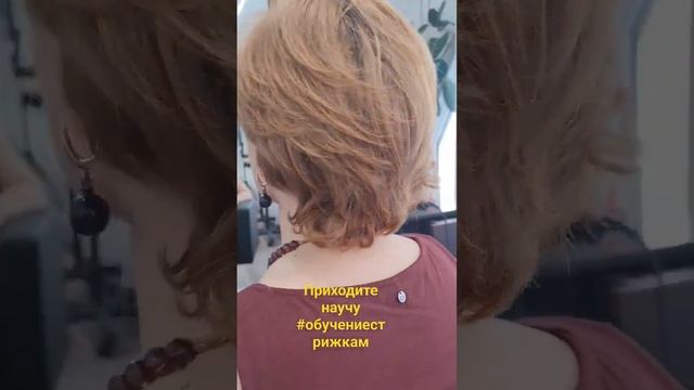 Креативная стрижка #обучениепарикмахеров #курсыпарикмахеров #обучениестрижкам #женскиестрижки
