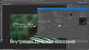 КАК СДЕЛАТЬ СТЕКЛЯННЫЙ ТЕКСТ В ФОТОШОПЕ ЗА 1 МИНУТУ