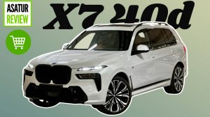 Привезли под заказ Рестайлинговый BMW X7 40d M-Sport Mineral White Параллельный импорт из Германии