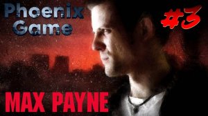 Max Payne 1 Прохождение 3 Серия