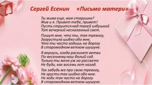 Видеоролик «И пою я оду маме…». Обзор стихотворений о маме.