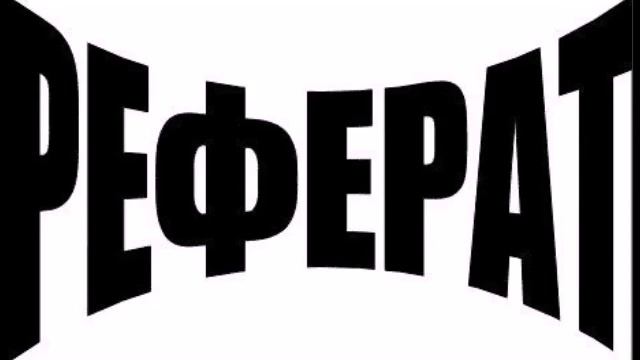 История реферат на тему Голодомор в Украине 19461947 гг  скачать бесплатно