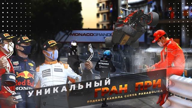 Эпизод 12 Уникальный Гран При смотреть онлайн