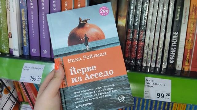 НОВЫЕ КНИГИ В ФИКС ПРАЙСЕ 📚//планируем книжные покупки 🔥💃//книжная охота 🕵️♂️