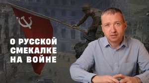 О русской смекалке на войне. Существует ли ТРИЗ для военных задач?
