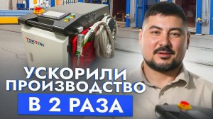 С ЭТИМ Оборудованием Забыли о Проблемах! Лучший Лазерный Аппарат Для Малых и Больших Производств