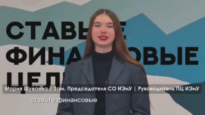 Экономические советы от Совета обучающихся ИЭиУ СКФУ