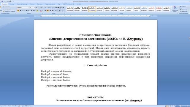 Опросник депрессивного состояния по Жмурову смотреть онлайн