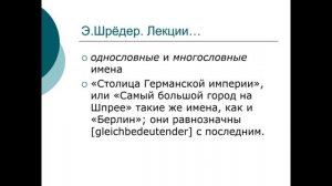 Появление теории значения в немецкой философии и математике в 1890-1892 гг.