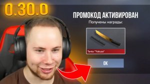 РАБОЧИЙ ПРОМОКОД НА НОЖ И ПРОМОКОД НА АВМ СТЕНДОФФ 2