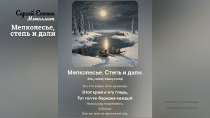 Сергей Есенин — Мелколесье, степь и дали