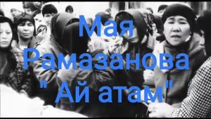 Ногай йыр. ногайская песня.
