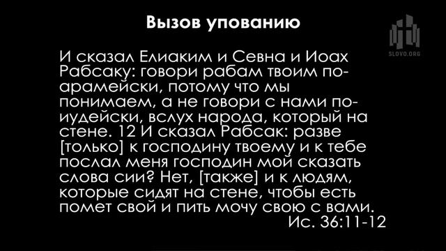 Исаия: 21. Когда упование испытывается | Ис. 36:1-37:4 || Алексей Коломийцев смотреть онлайн