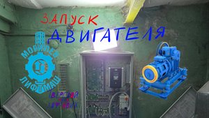 Подключение двигателя