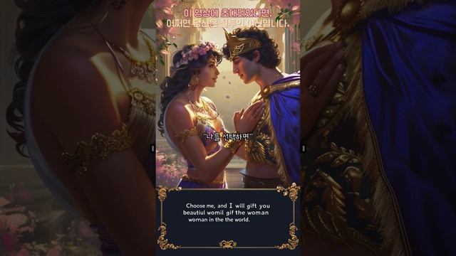 황금사과에 적혀있는 글씨는 모두를 혼란으로... #그리스신화 #황금사과 смотреть онлайн