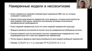 Всего лишь возможные индивиды как не-конкретные объекты: спор между неcесситизмом и контингентизмом