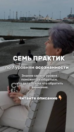 СЕМЬ УРОВНЕЙ ОСОЗНАННОСТИ