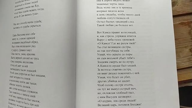 Сказание о Кришне. ч.1 Ярослав Климанов. Глава 1 Предыстория явления Господа Кришны. смотреть онлайн