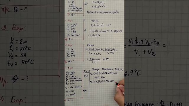 Физика 8 сынып.1,5-жаттығу шығарылу жолы,жауаптары