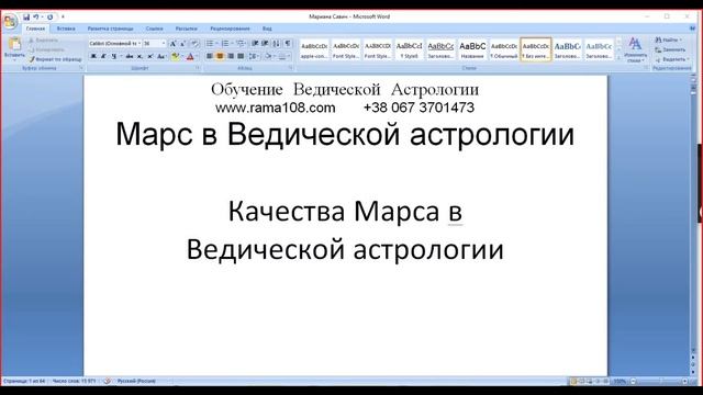 010 Качества Марса в ведической астрологии. Трансформация.  Активность. Действия.