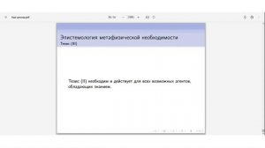 20230115: Арсен Вольский о части четвёртой главы книги К. Пикока "Будучи известным"