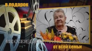 Модные поздравления с днем рождения 90 лет женщине, сценарий