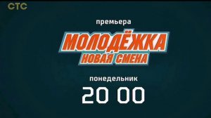 Анонс, Молодёжка.новая смена, 13 серия,1 сезон, Премьера завтра в 20:00 на СТС, 2024