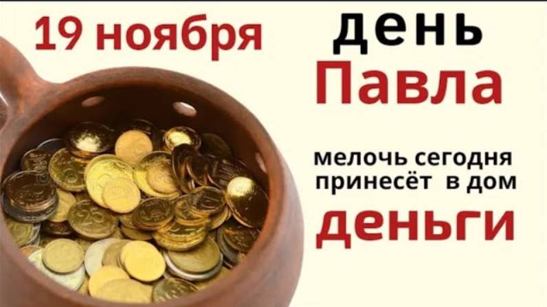 19 ноября