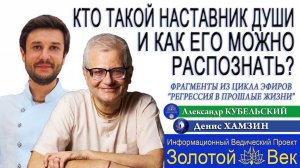 Кто такой Наставник души и как его можно распознать?