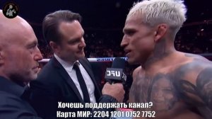 Чарльз Оливейра vs Майкл Чендлер - слова после боя / UFC 309