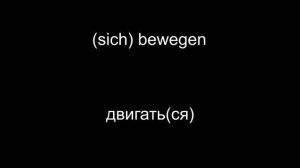 Глаголы стадии, движения на немецком