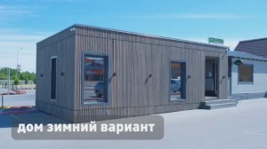 Наш выставочный дом с стиле LOFT 10х6 м.