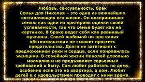 Что значит имя Николай