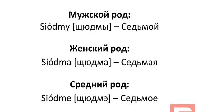 УЧИМ ПОЛЬСКИЙ ЯЗЫК.ЧАСТЬ 4.ЧИСЛА смотреть онлайн