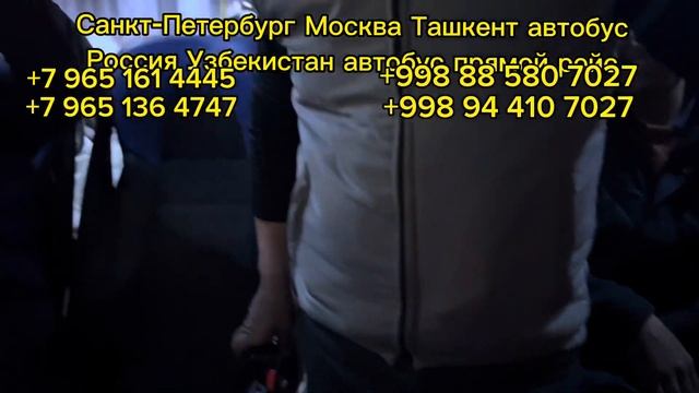 Срочно автобус Москва Ташкент автобус Москва Таджикистан через Узбекистан автобус каждый день❗️2023