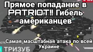 САМАЯ МАСШТАБНАЯ РАКЕТНАЯ АТАКА ПО Украине за последнее время