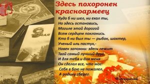 Видеоролик "И снова май, цветы, салют и слезы". Стихи о победе!