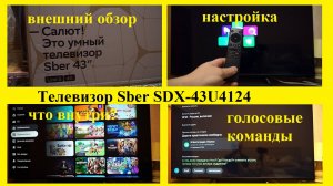 Телевизор Sber SDX-43U4124 Салют ТВ Умный телевизор, 43(109 см), UHD 4K RAM 2GB