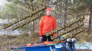 Выбираем комплект лыж за 20 тыс. рублей