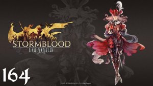 Final Fantasy XIV | Stormblood | Прохождение | XSS | Часть 164 | The Azim Steppe