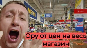 Цены на продукты в Санкт-Петербурге сегодня. Мой любимый магазин Метро.