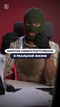 Как оценишь шмот про-игроков в КС? Пиши свое мнение в комментах! #cs2 #csgo #skins #steam #game