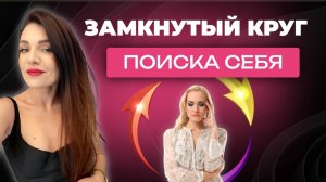 Как САМОРЕАЛИЗОВАТЬСЯ и НАЙТИ СЕБЯ. Советы психолога