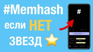 Memhash | МемХэш - как дешево Начать майнить поинты